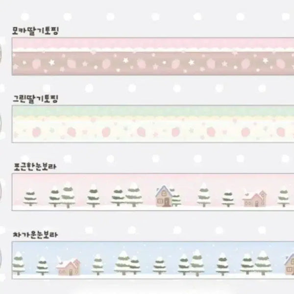 [BUNJANG] Maimar Strawberry/Snowstorm Washi Tape Set (4 types) / [4종set]메이마르 딸기/눈보라 마테