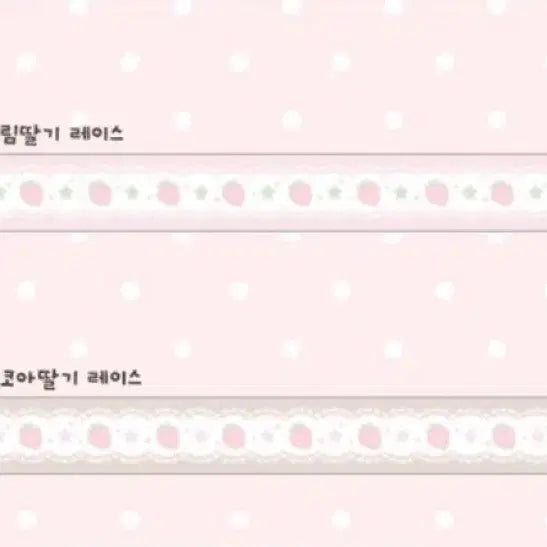 [BUNJANG] Meimar Strawberry Lace Washi Tape Set (2 Types) / [2종set]메이마르 딸기레이스 마테