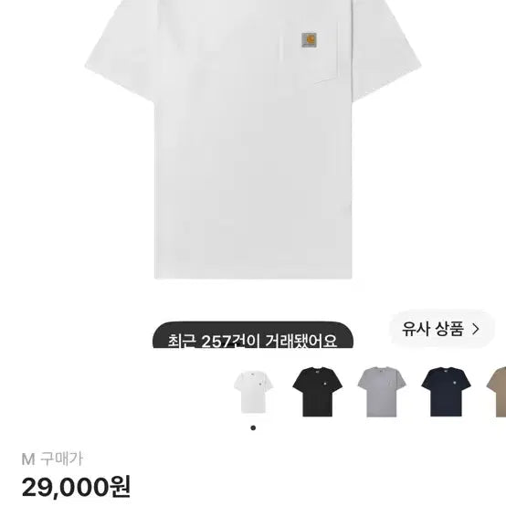 [BUNJANG] Carhartt Short Sleeve T-Shirt White / 칼하트 반팔
