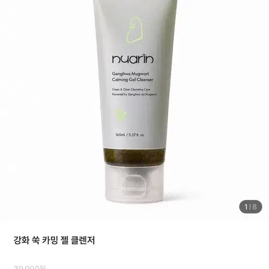 [BUNJANG] Nuarin Mugwort Calming Gel Cleanser (New) / 새상품) 누아린 강화 쑥 카밍 젤 클렌저