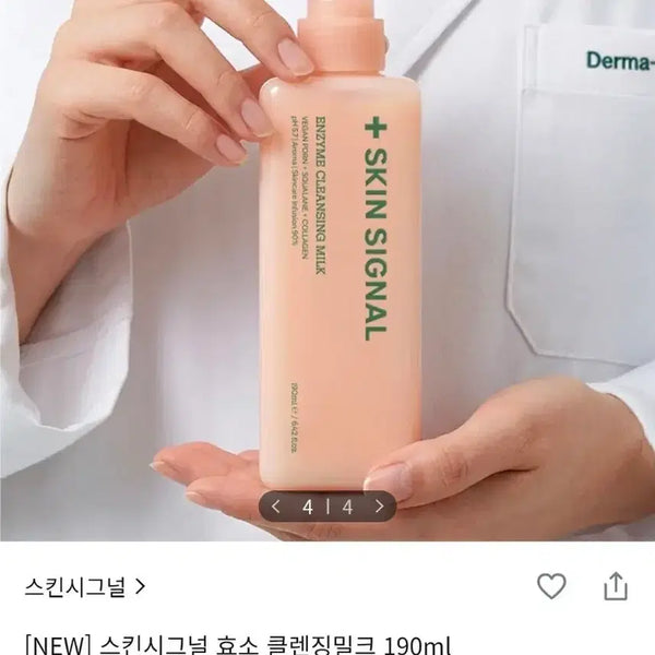 [BUNJANG] Skin Signal Enzyme Cleansing Milk (190ml) / [효소10,000ppm 함유]스킨시그널-효소 클렌징밀크(190ml)