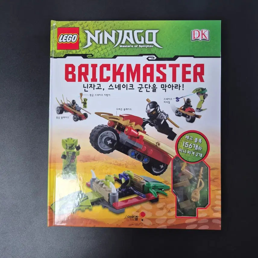[BUNJANG] Lego Ninjago Brickmaster Book New / 정가)레고닌자고책 브릭마스터 새상품 판매합니다