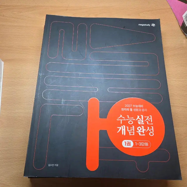 [BUNJANG] Suneung Korean Ethics The Philosopher's Stone Textbook Set / 생윤 현자의돌 실개완