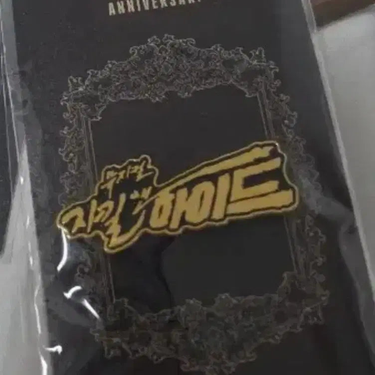 [BUNJANG] Jekyll & Hyde 20th Anniversary Logo Badge / 뮤지컬 md 지킬 앤 하이드 20주년 로고 뱃지