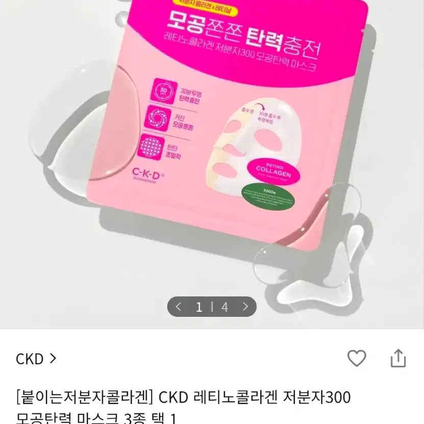 [BUNJANG] CKD Meditherapy Retino Collagen 300ml Pore Elasticity Mask & Medipeel Spicule Pore Tightening System Mask Bundle (20 Sheets) / CKD, 메디힐 마스크팩 20장 일괄