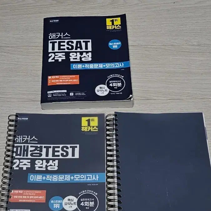 [BUNJANG] Hacker's TESAT & Maekyung Test Study Books / 해커스 테셋 & 매경테스트
