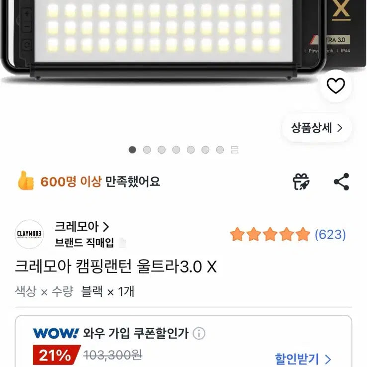 [BUNJANG] Cremeo Camping Lantern 3.0 / 크레모아 캠핑랜턴