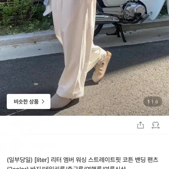 [BUNJANG] Liter Amber Washing Straight Fit Cotton Banding Pants - Ivory / 도매택liter리터 엠버 워싱 스트레이트핏 코튼 밴딩 팬츠 아이보리