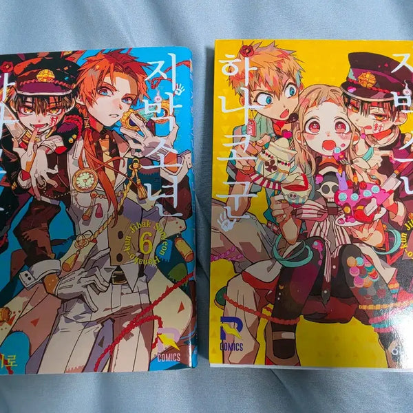 [BUNJANG] Toilet-bound Hanako-kun Vol. 5-6 Bundle / 지박소년 하나코군 5~6권 일괄판매