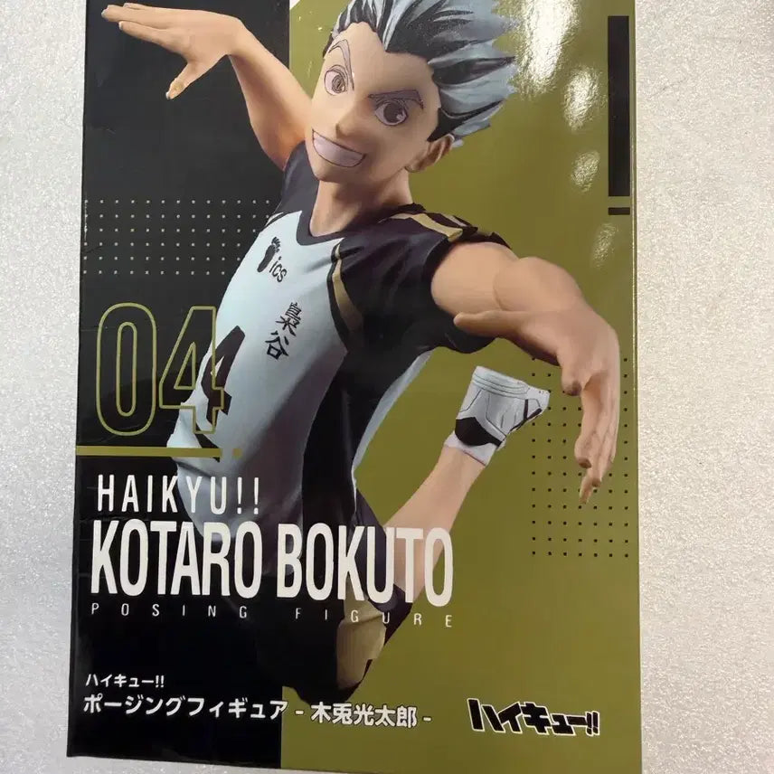 [BUNJANG] Haikyu!! Kotaro Bokuto Posing Figure / 하이큐 보쿠토 코타로 포징 피규어 새상품
