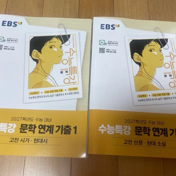 [BUNJANG] EBS College Scholastic Ability Test (CSAT) Literature Connection Past Papers Set 1, 2 / EBS 수능특강 문학 연계 기출 1, 2