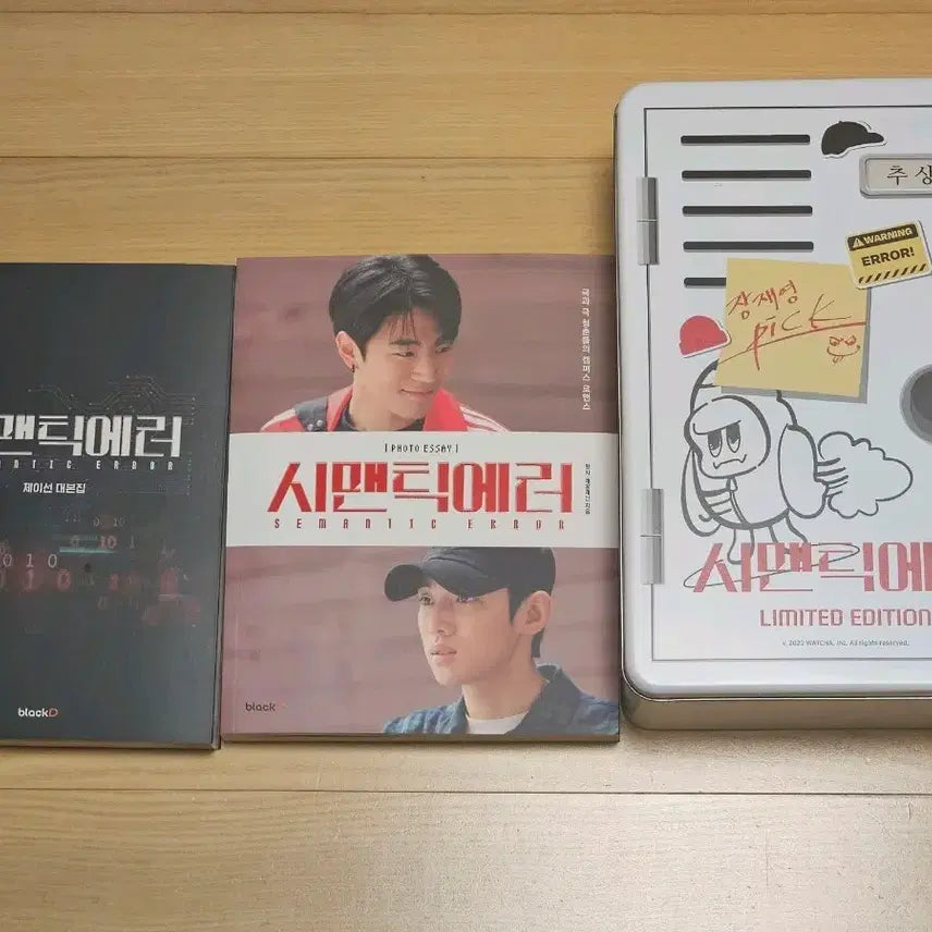 [BUNJANG] Semantic Error Blu-ray Script Book Photo Essay / 시맨틱에러 블루레이 대본집 포토에세이