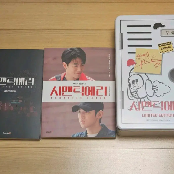 [BUNJANG] Semantic Error Blu-ray Script Book Photo Essay / 시맨틱에러 블루레이 대본집 포토에세이