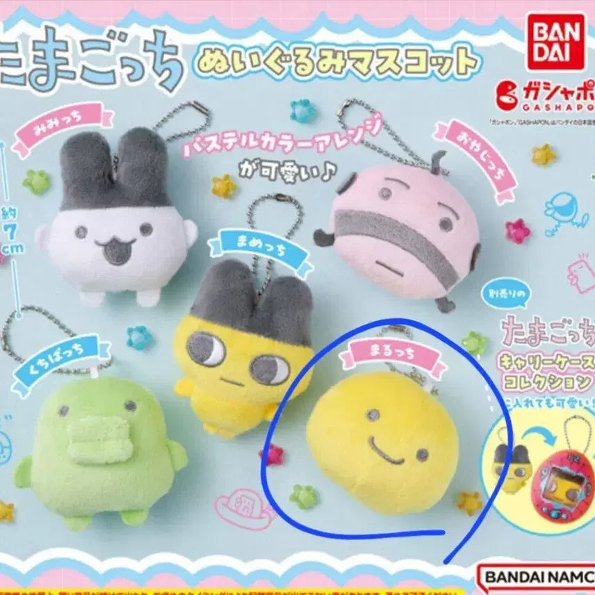 [BUNJANG] Tamagotchi Maruchi Plush Mascot / 다마고치 누이구루미 마스코트 마루치