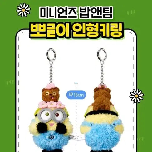 [BUNJANG] Minions Bob & Team Ppeul-ppeul Plush Keychain (Sealed) / 미개봉)미니언즈 밥앤팀 뽀글이 인형키링