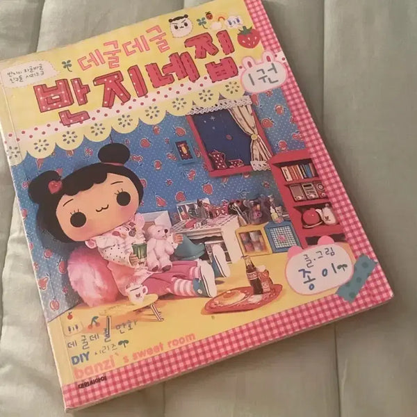 [BUNJANG] Degul Degul Ring's House Vol. 1 Manga / 데굴데굴 반지네 집 1권