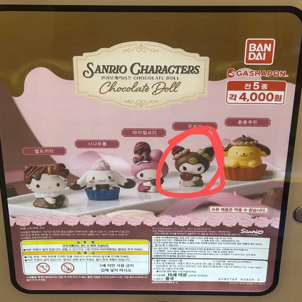 [BUNJANG] Sanrio Kuromi Chocolate Doll Gacha / 산리오 초콜릿 돌 쿠로미 가챠