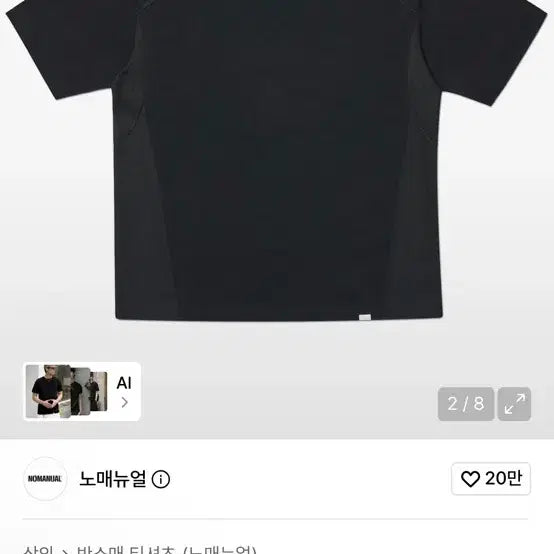 [BUNJANG] L MANUAL Short-Sleeve T-Shirt Black / L 노매뉴얼 W.B 반팔 티셔츠 블랙