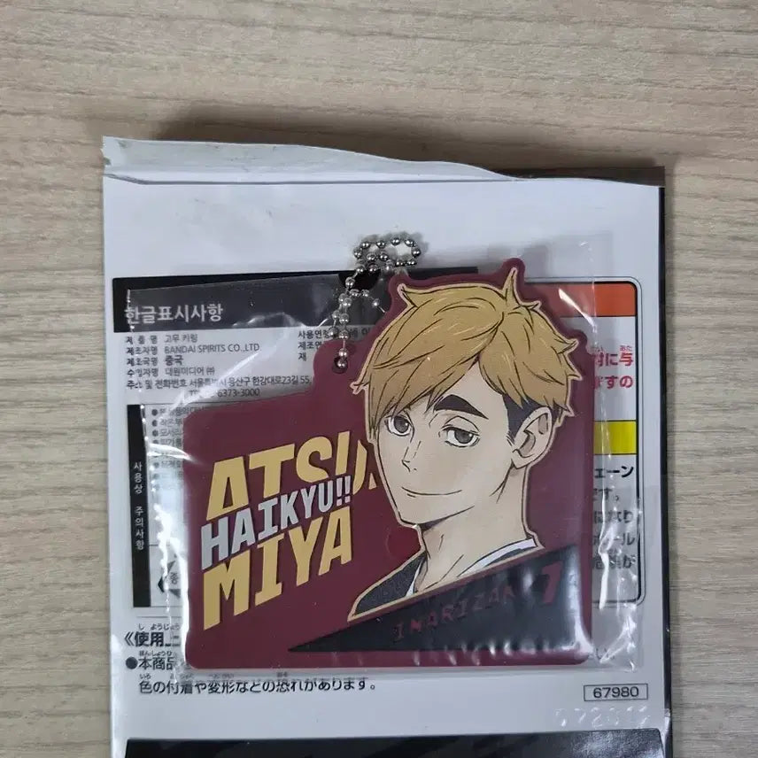 [BUNJANG] Haikyuu!! Miya Atsumu "Strongest Challenger" Lottery Prize H Rubber Charm / 단순개봉) 하이큐 미야 아츠무 최강의 도전자 쿠지 H상 러버챰