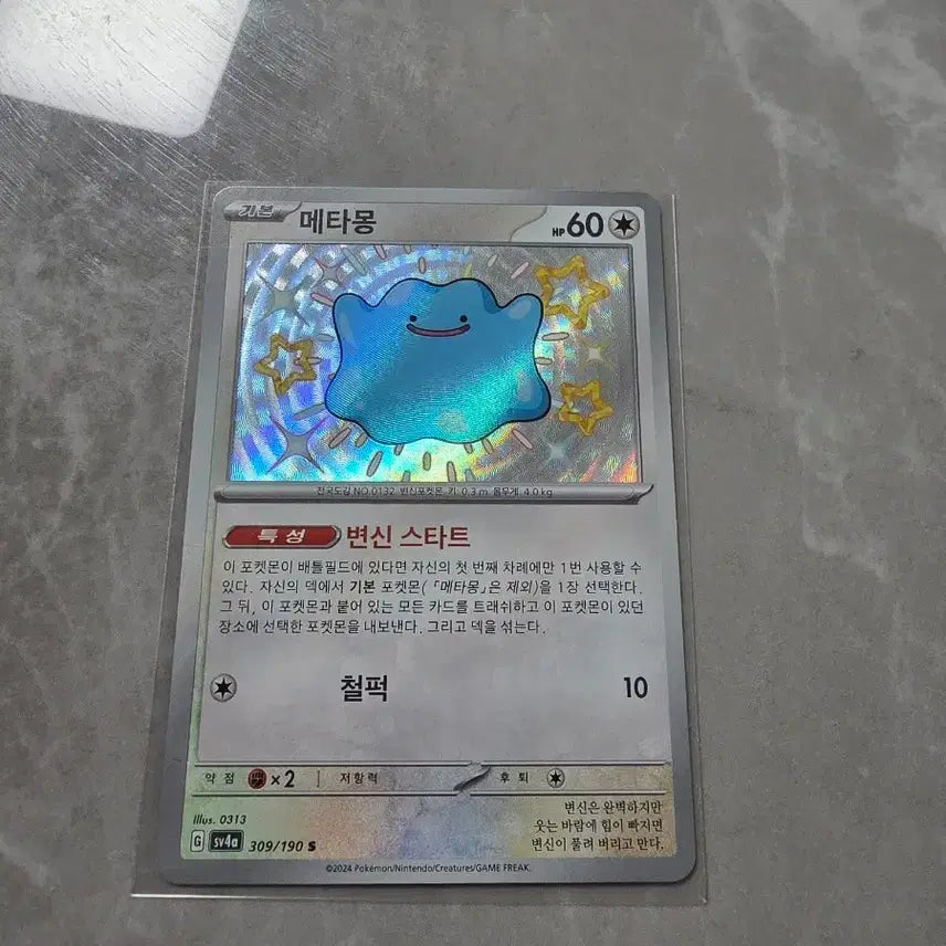 [BUNJANG] Pokemon Metamon S Card / 포켓몬카드 메타몽 s
