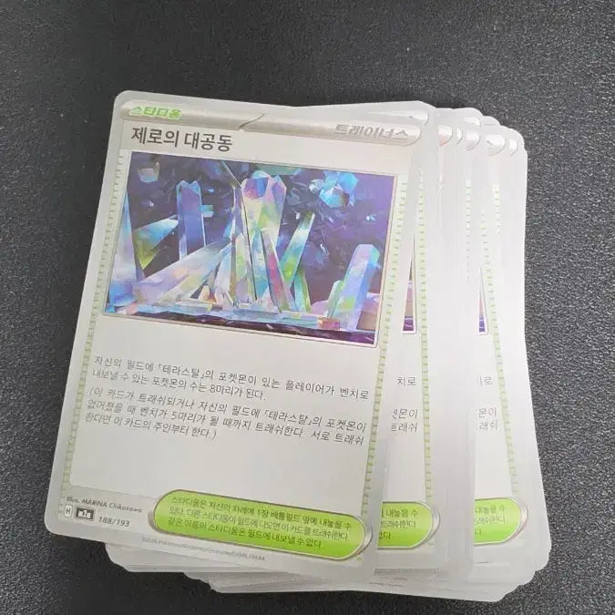 [BUNJANG] Pokémon Card - Zero's Large Void Trainers / 포켓몬 카드 제로의 대공동 트레이너스