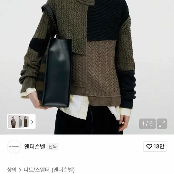 [BUNJANG] Andersson Bell Patchwork Crewneck Knit XL / 25FW 앤더슨벨 패치워크 크루넥 니트 XL