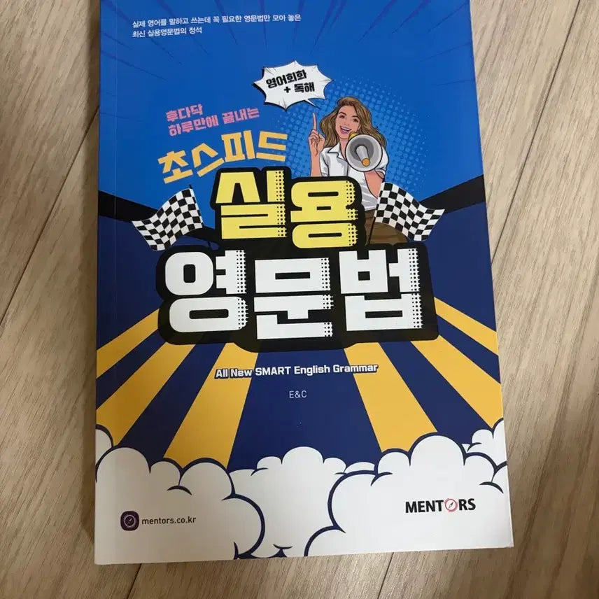 [BUNJANG] Speedy Practical English Grammar Textbook / 초스피드 실용 영문법 책