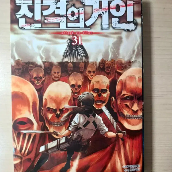 [BUNJANG] Attack on Titan 31-34 / 진격의 거인(31~34권)