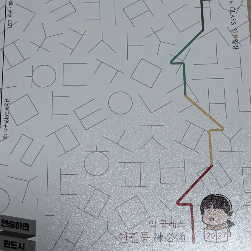 [BUNJANG] Kim Dong-wook CLASS Ilchwiwoljang Pencil Case Textbook / 2027 김동욱 CLASS 일취월장 연필통 교재 팔아요