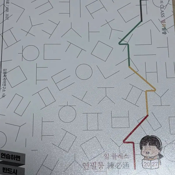 [BUNJANG] Kim Dong-wook CLASS Ilchwiwoljang Pencil Case Textbook / 2027 김동욱 CLASS 일취월장 연필통 교재 팔아요