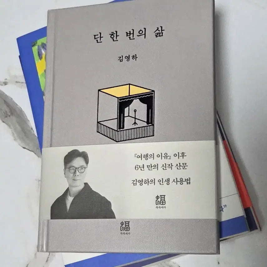 [BUNJANG] Kim Young-ha "Just One Life" Essay Collection / (새도서) 김영하 작가 에세이 '단 한 번의 삶'