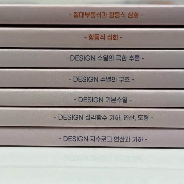 [BUNJANG] Sidae Injae Choi Ji-wook Molding Volume 1-7 Set / 시대인재 최지욱 몰딩 7권