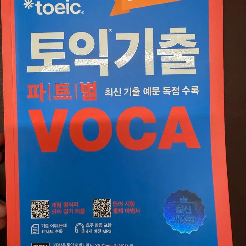 [BUNJANG] ETS TOEIC English Vocabulary Test Preparation Book / ETS 토익 기출 보카 단어책