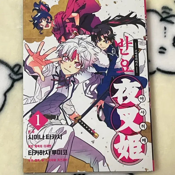 [BUNJANG] Yashahime: Princess Half-Demon Vol. 1 / 반요 야샤히메 1권