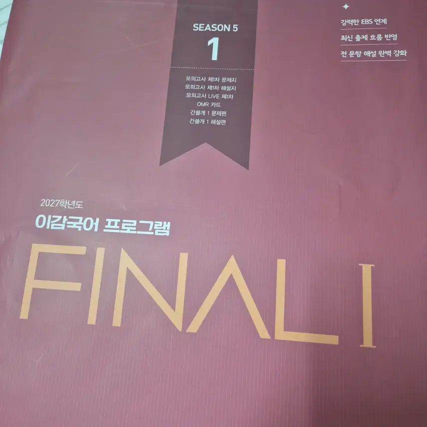 [BUNJANG] Lee Gam Mock Exam Korean Final Season 5 (8 Sessions) / 이감 모의고사 국어 파이널