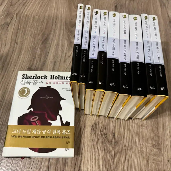 [BUNJANG] The Complete Sherlock Holmes Collection Volumes 1-9 + The Secret of Silk House Volume 1 / 셜록홈즈전집9권+실크하우스의비밀1권