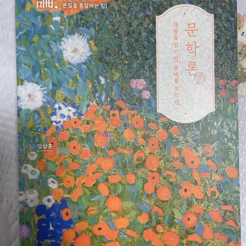 [BUNJANG] 2027 Kim Sanghoon's Literary Theory (Main Textbook + Explanation Book + Schema Book) / 2027 김상훈 문학론(본교재+해설서+스키마북)