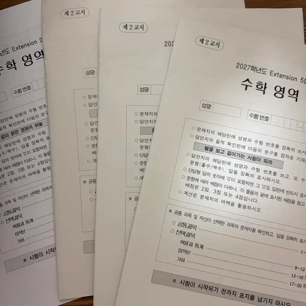 [BUNJANG] 2027 Math Crane Extension Volume 2-5 Set / 2027 시대인재 수학 최지욱 extension 익텐 2~5