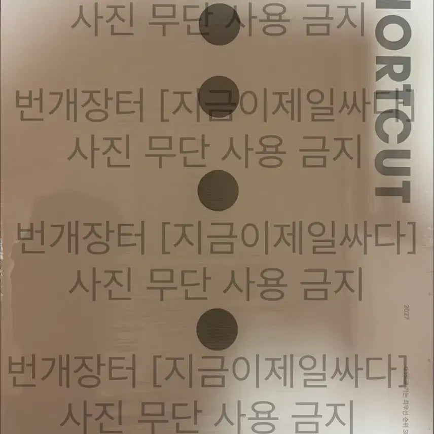 [BUNJANG] Sidae Injae 2027 Shortcut / Ultimate Shortcut Textbook / 2027 숏컷/얼티밋 숏컷 수학 시대인재