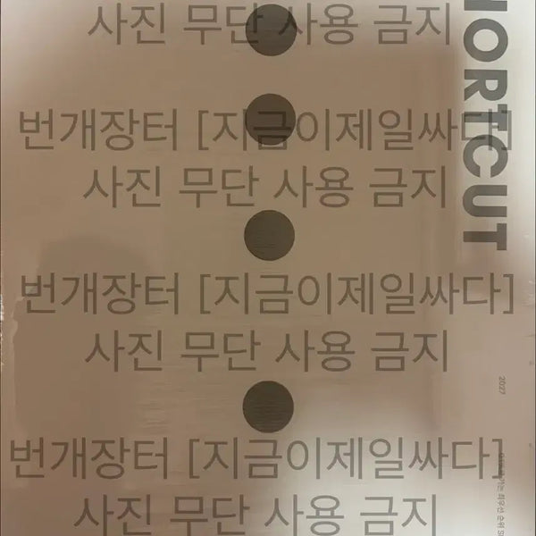 [BUNJANG] Sidae Injae 2027 Shortcut / Ultimate Shortcut Textbook / 2027 숏컷/얼티밋 숏컷 수학 시대인재