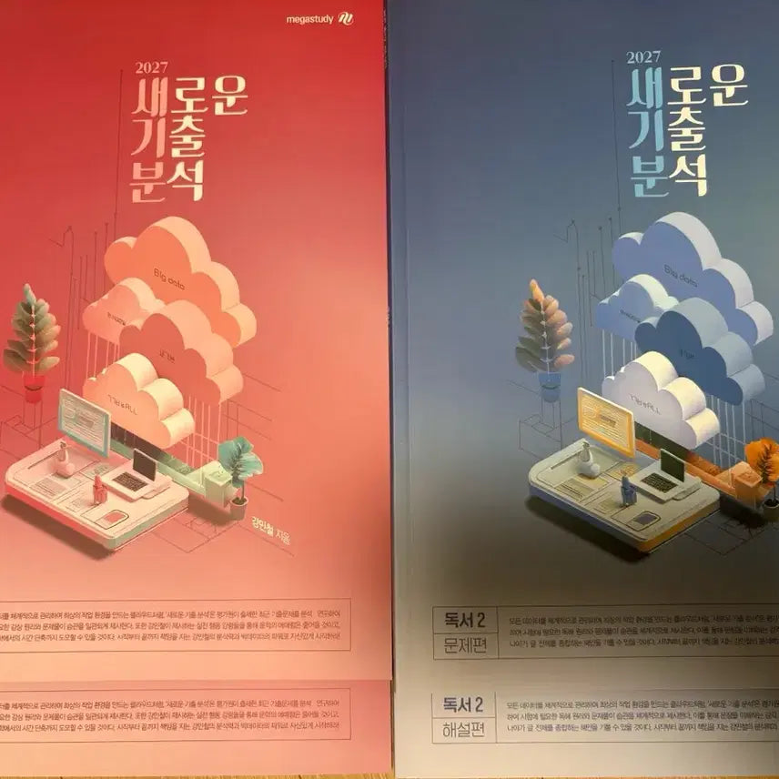 [BUNJANG] Kang Min-chul 2027 Korean Literature Reading Set - Books 1 & 2 / 강민철 새기분 2027 문학 독서 2권