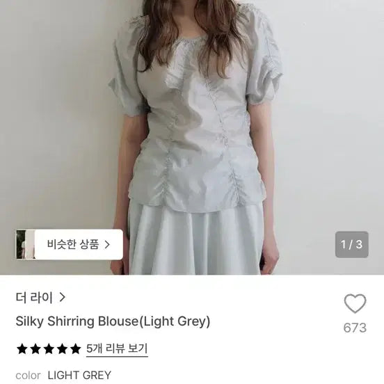 [BUNJANG] The Rye Silky Shirring Blouse Light Gray / 더 라이 실키 셔링 블라우스 라이트 그레이 the rye