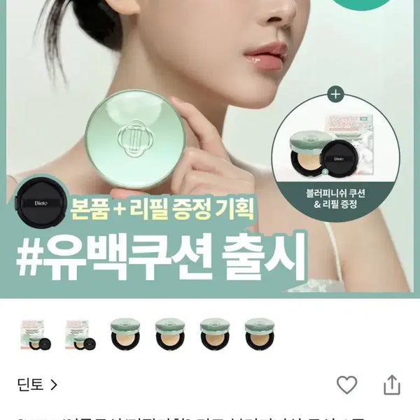 [BUNJANG] Dinto Bluffy Finish Cushion M21 (Myungok) - Base + Refill + Hair Clip Set / [딘토 블러피니쉬 쿠션 M21 명옥 본품 리필 헤어집게