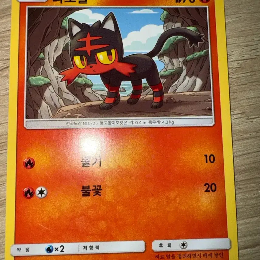 [BUNJANG] Pokemon Card - Litten (Sun & Moon Ancient) SM1+ 007/051 / 포켓몬 카드 냐오불 썬문 고대 카드