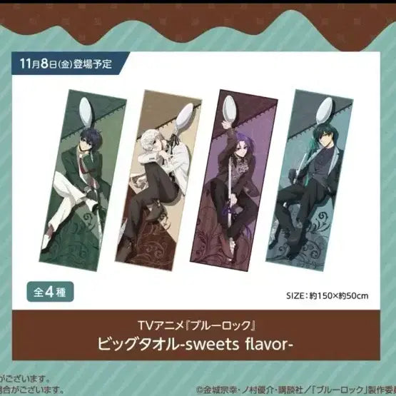 [BUNJANG] Blue Lock Sweets Flavor Big Towel Nagi & Isagi Bundle Set / 블루록 sweets flavor 빅 타올 나기 이사기