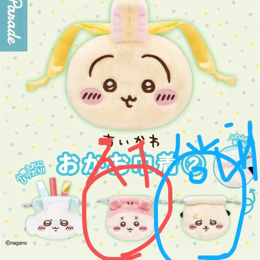 [BUNJANG] Monchouchou Pouch Set Exchange (Kani & Rakko) / 먼작귀 파우치 교환 (저 카니 상대 랏코) 교환아니구 판매는