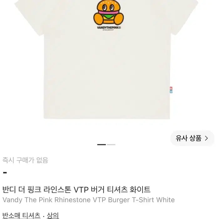 [BUNJANG] Bandit the Pink Rhinestone VTP Burger T-shirt White / [S]반디더핑크 라인스톤 VTP 버거티셔츠 화이트 판매합니다.
