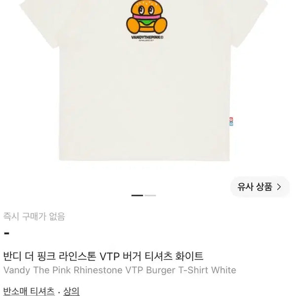 [BUNJANG] Bandit the Pink Rhinestone VTP Burger T-shirt White / [S]반디더핑크 라인스톤 VTP 버거티셔츠 화이트 판매합니다.