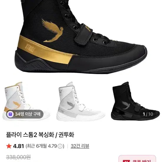 [BUNJANG] Flystorm 2 Boxing Shoes (Size 300) / 복싱화 플라이 스톰 2 (295,300)