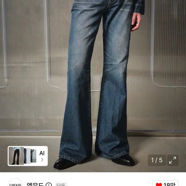 [BUNJANG] Elmood Jeanne Flare Denim Jeans / 엘무드 잔느 플레어 데님